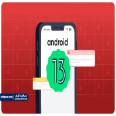 اندروید 13 محبوب‌ترین نسخه سیستم‌عامل شد!