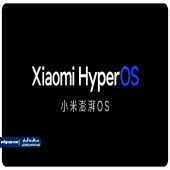 شیائومی معماری هیپراواس را به طور رسمی معرفی می کند!
