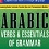 مقدمه ای عالی بر اصول زبان عربی