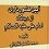 عهدنامه مالک اشتر یا فرمان تاریخی امام علی(ع)
