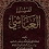 تفسیر کهن امامی متعلق به عصر غیبت صغرا