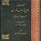 دستور جامع زبان فارسی نوشته‌ استاد عبدالرحیم همایونفرخ کاشانی