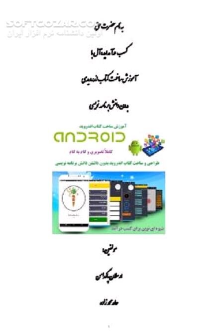 دانلود آموزش ساخت کتاب اندرویدی بدون دانش برنامه نویسی - دانلود کتاب طراحی و ساخت کتاب اندروید - سافت گذر