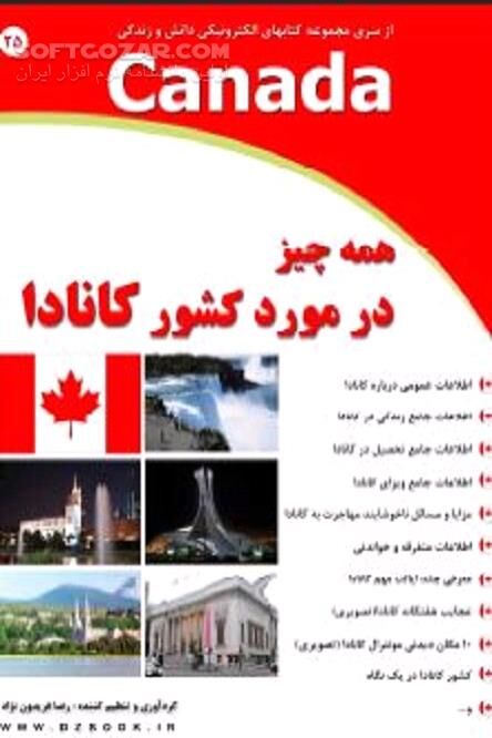 دانلود اطلاعات مختلف و جامعی در مورد کانادا - دانلود کتاب اطلاعات عمومی کانادا - سافت گذر