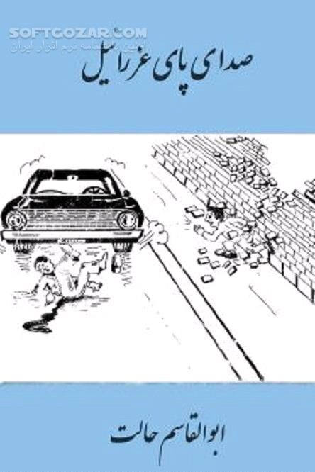 دانلود صدای پای عزرائیل از ابوالقاسم حالت - دانلود کتاب صدای مرگ - سافت گذر