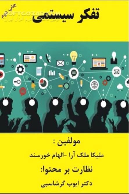 دانلود آنتروپی مثبت - دانلود کتاب سیستم باز - سافت گذر