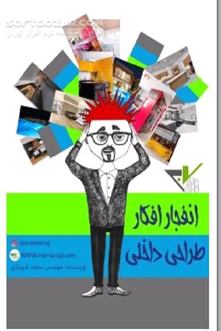 دانلود تغییر دکوراسیون - دانلود کتاب تاثیر رنگ بر روحیه انسان - سافت گذر