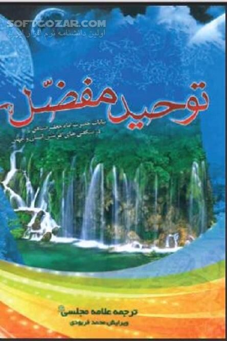 دانلود پاسخ به شبهات انکار خدا و خلقت - دانلود کتاب خداشناسی - سافت گذر