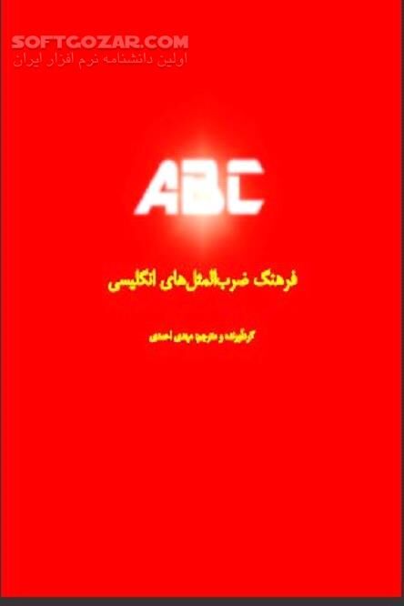 دانلود ۴۲۵۰ ضرب المثل انگلیسی - دانلود کتاب فرهنگ ضرب المثل های انگلیسی - سافت گذر