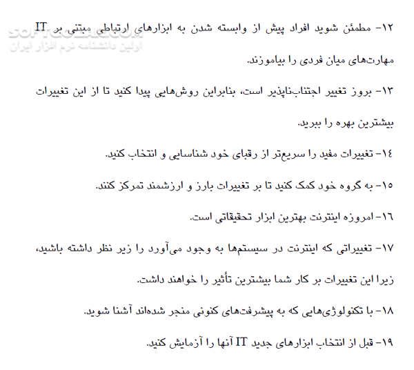 دانلود 101 نکته کاربردی در تکنولوژی اطلاعات (IT) - دانلود کتاب نکته هایی پرکاربرد در فناوری اطلاعات - سافت گذر