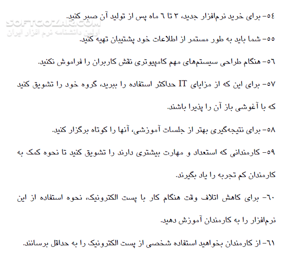 دانلود 101 نکته کاربردی در تکنولوژی اطلاعات (IT) - دانلود کتاب نکته هایی پرکاربرد در فناوری اطلاعات - سافت گذر