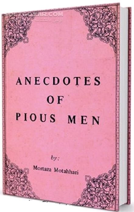 دانلود حکایات کوتاه اسلامی - دانلود کتاب حکایات مردان پرهیزگار - سافت گذر