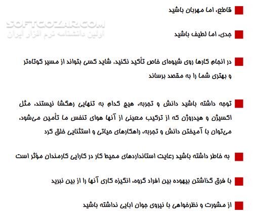 دانلود ۱۲۰ فرمان برای مدیریت - دانلود کتاب مدیریت - سافت گذر