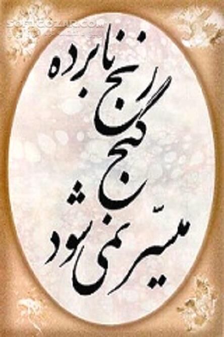 دانلود امثال و حکم - دانلود کتاب آشنایی با ضرب المثل های فارسی - سافت گذر