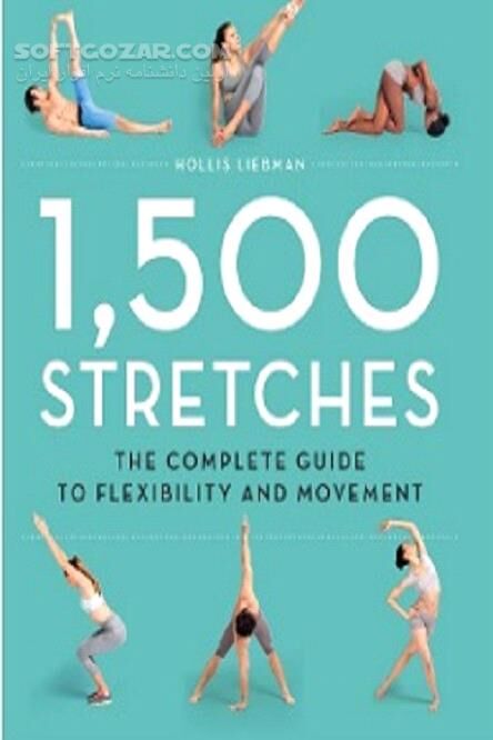 دانلود چگونه بدنی انعطاف پذیر داشته باشیم؟ - دانلود کتاب 1500 کشش: راهنمای کامل برای انعطاف پذیری و حرکت - سافت گذر