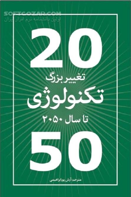 دانلود کاربردهای فن آوری - دانلود کتاب جهان فن آوری - سافت گذر