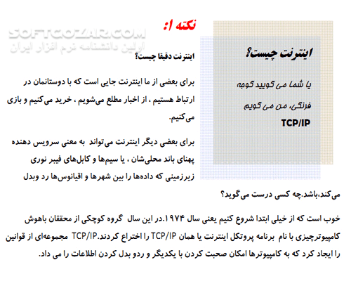 دانلود 20 نکته در مورد وب و مرورگرها - دانلود کتاب راهنمای اصول اولیه مرورگرها و وب - سافت گذر