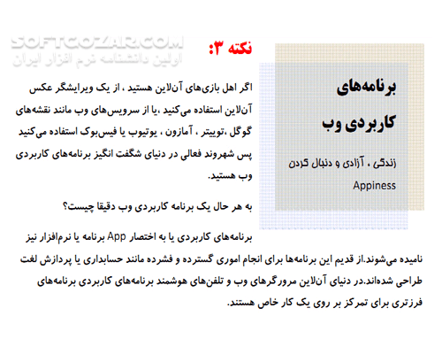 دانلود 20 نکته در مورد وب و مرورگرها - دانلود کتاب راهنمای اصول اولیه مرورگرها و وب - سافت گذر