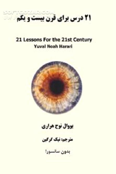 دانلود ۲۱ درس برای قرن بیست و یک توسط نویسنده پرفروش یووال نوح هراری - دانلود کتاب ۲۱ درس بر زمان حال - سافت گذر