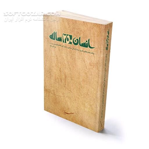 دانلود انسان ۲۵۰ ساله - دانلود کتاب انسان ۲۵۰ ساله - سافت گذر