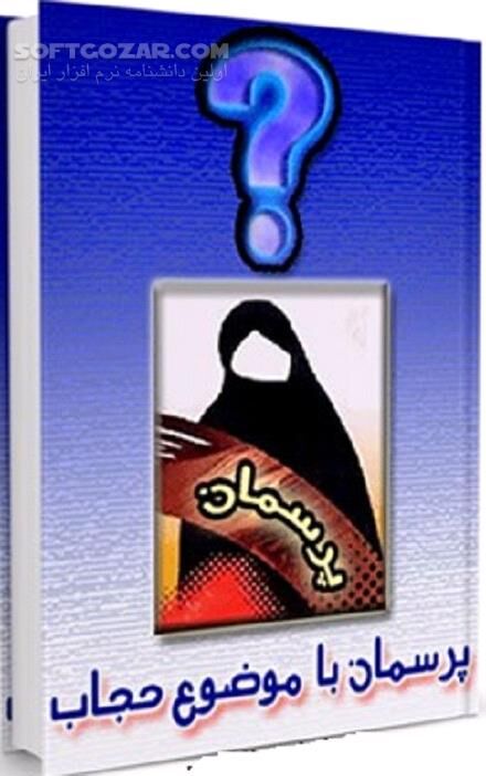 دانلود اهمیت حجاب در جامعه - دانلود کتاب پرسش هایی درباره حجاب - سافت گذر