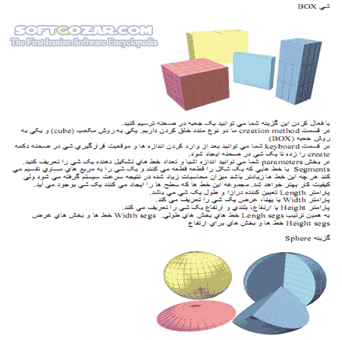 دانلود آموزش 3DS MAX - دانلود کتاب آموزش تیری دی اس مکس - سافت گذر