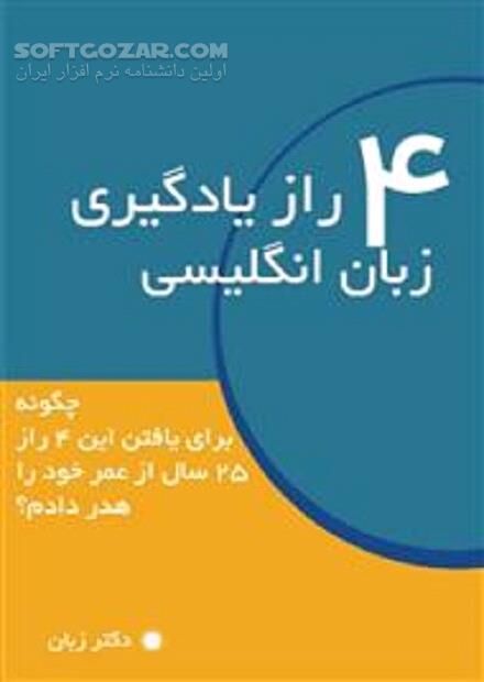 دانلود راهنمای یادگیری زبان - دانلود کتاب فنون ساده یادگیری زبان - سافت گذر