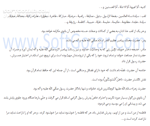 دانلود چهل داستان و حدیث از حضرت فاطمه زهرا سلام الله علیها - دانلود کتاب 40 داستان از حضرت زهرا به همراه احادیث - سافت گذر