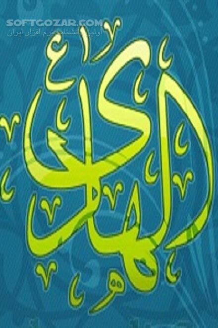 دانلود حالات دوازدهمین معصوم - دانلود کتاب Forty stories and Forty hadiths from Imam Hadi (as) - سافت گذر