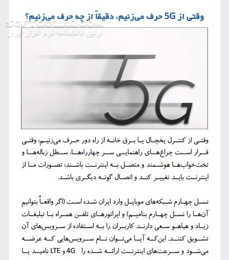 دانلود نسل پنجم شبکه های موبایل 5G - دانلود کتاب آشنایی با 5G - سافت گذر