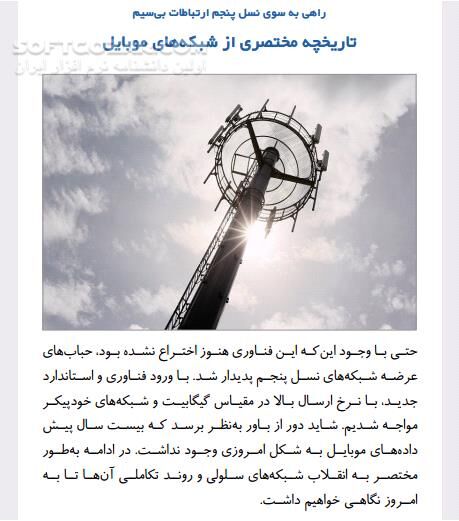 دانلود نسل پنجم شبکه های موبایل 5G - دانلود کتاب آشنایی با 5G - سافت گذر