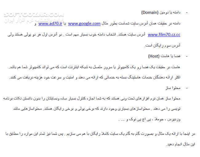 دانلود آموزش ایجاد یک وبسایت کاملا رایگان - دانلود کتاب آشنایی با طراحی یک وب سایت حرفه ای و رایگان - سافت گذر