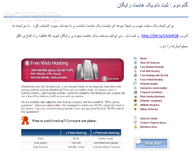دانلود آموزش ایجاد یک وبسایت کاملا رایگان - دانلود کتاب آشنایی با طراحی یک وب سایت حرفه ای و رایگان - سافت گذر