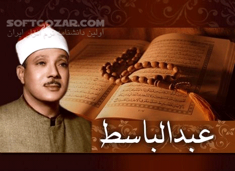 دانلود تلاوت مجلسی استاد عبد الباسط عبد الصمد سوره انبیا، فجر و شمس - دانلود تلاوت عبد الباسط سوره شمس - سافت گذر