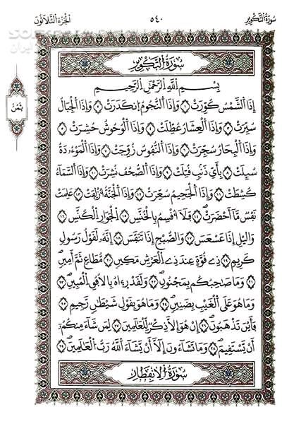 دانلود تلاوت مجلسی استاد عبد الباسط عبد الصمد سوره حجر، قیامه، نصر و تکویر - دانلود تلاوت عبد الباسط سوره حجر قیامه نصر و تکویر - سافت گذر