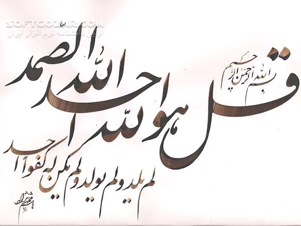 دانلود تلاوت مجلسی استاد ابوالعینین شعیشع سوره مبارکه اخلاص - دانلود تلاوت ابوالعینین شعیشع سوره اخلاص - سافت گذر
