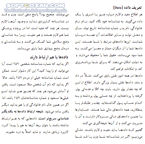 دانلود آموزش کامل Access - دانلود کتاب آموزش کامل اکسس - سافت گذر