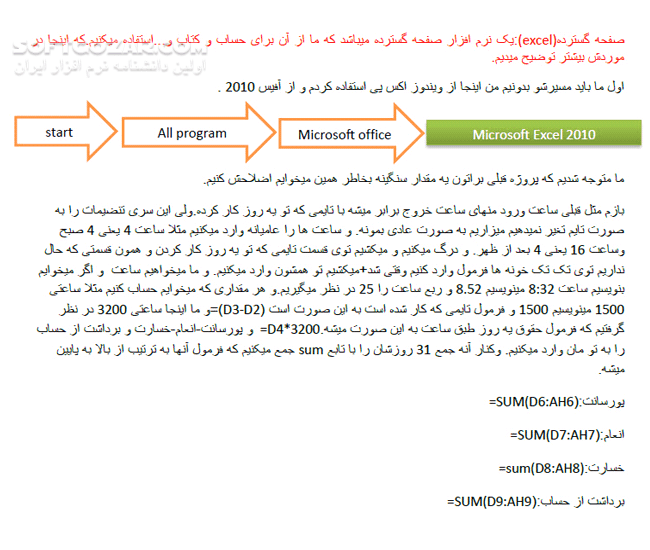 دانلود آموزش حسابداری در اکسل - دانلود کتاب آشنایی با فوت و فن حسابداری در نرم افزار اکسل - سافت گذر