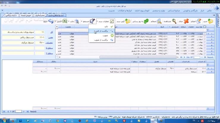 دانلود مجموعه فیلم‌های آموزش حسابداری به زبان فارسی - دانلود آموزش حسابداری - سافت گذر