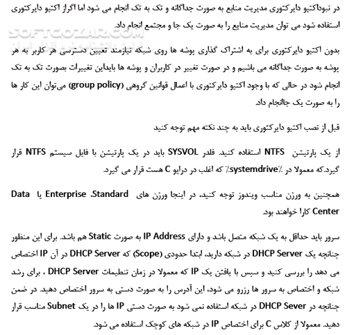 دانلود آموزش تصویری کار با Active Directory - دانلود کتاب آموزش اکتیو دایرکتوری - سافت گذر