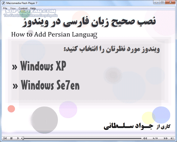 دانلود آموزش تصویری نصب صحیح زبان فارسی در ویندوز - دانلود کتاب آشنایی با نصب کامل و صحیح زبان فارسی در ویندوز XP و Se7en - سافت گذر