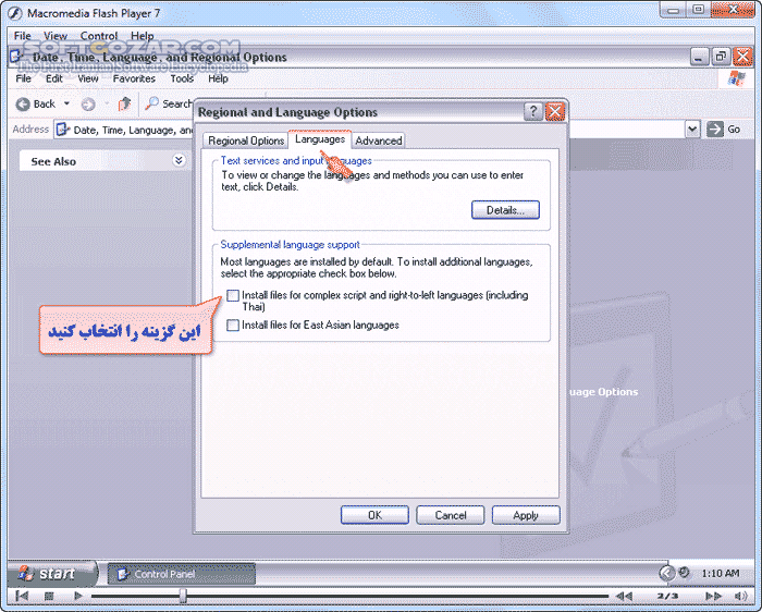دانلود آموزش تصویری نصب صحیح زبان فارسی در ویندوز - دانلود کتاب آشنایی با نصب کامل و صحیح زبان فارسی در ویندوز XP و Se7en - سافت گذر