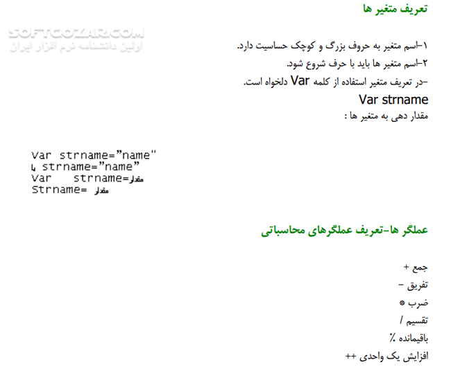 دانلود آموزش مباحث پیشرفته در طراحی صفحات وب - دانلود کتاب آشنایی با طراحی پیشرفته صفحات وب - سافت گذر
