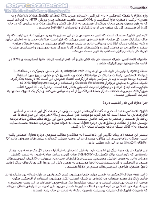 دانلود آموزش تکنولوژی Ajax - دانلود کتاب آموزش تکنولوژی ای جکس - سافت گذر