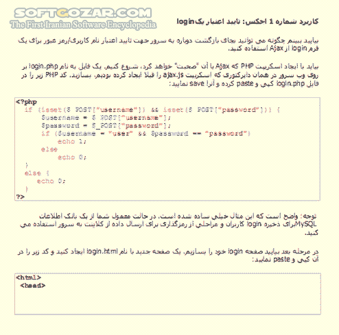 دانلود آموزش تکنولوژی Ajax - دانلود کتاب آموزش تکنولوژی ای جکس - سافت گذر