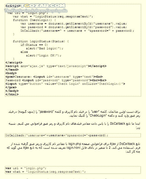 دانلود آموزش تکنولوژی Ajax - دانلود کتاب آموزش تکنولوژی ای جکس - سافت گذر