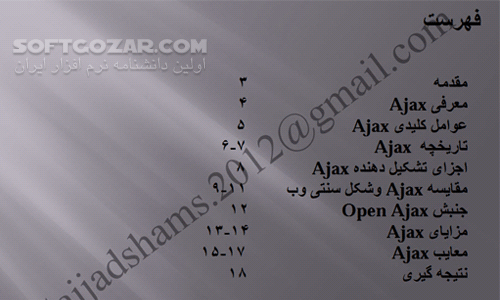 دانلود فناوری Ajax - دانلود کتاب فناوری اجکس - سافت گذر
