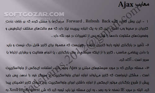 دانلود فناوری Ajax - دانلود کتاب فناوری اجکس - سافت گذر