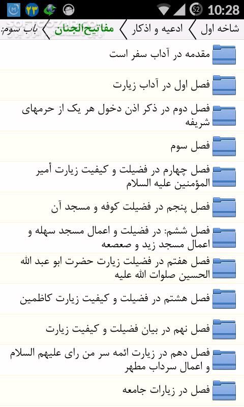 دانلود Al-Anvar Quran 0.8.5 for Android +2.3 - دانلود قرآن الانوار به همراه ترجمه، تفسیر، صوت برای اندروید - سافت گذر