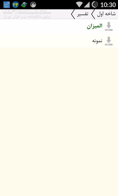 دانلود Al-Anvar Quran 0.8.5 for Android +2.3 - دانلود قرآن الانوار به همراه ترجمه، تفسیر، صوت برای اندروید - سافت گذر